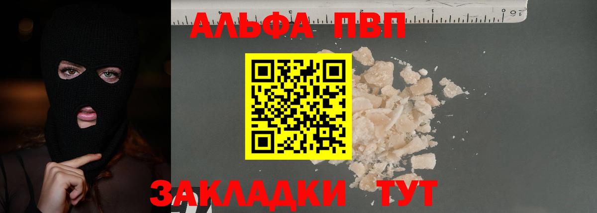 Бийск  APVP СК  Вход с VPN  Альфа ПВП кристаллы 