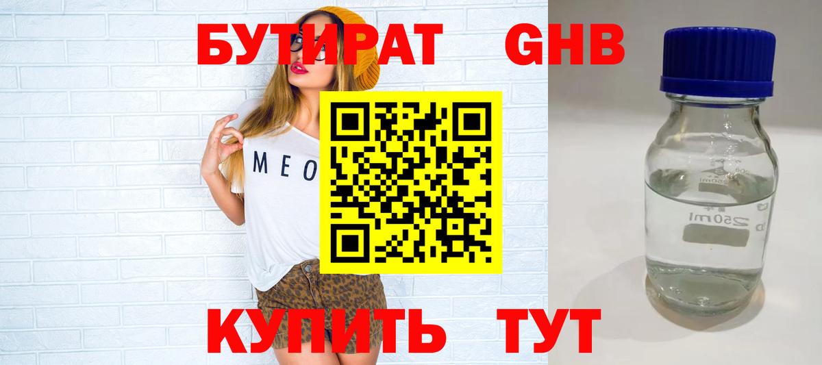 БУТИРАТ  Вход с VPN  Бийск  БУТИРАТ GHB 