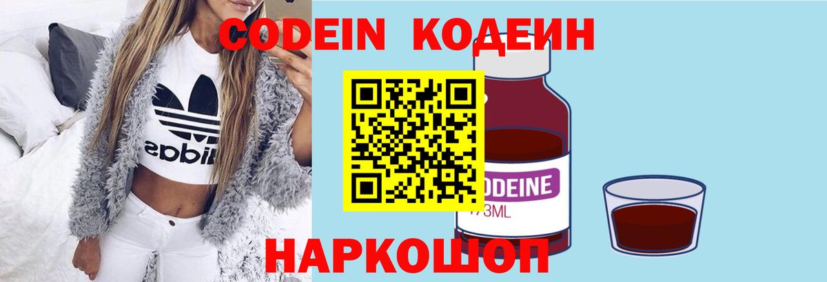 Codein Purple Drank Бийск