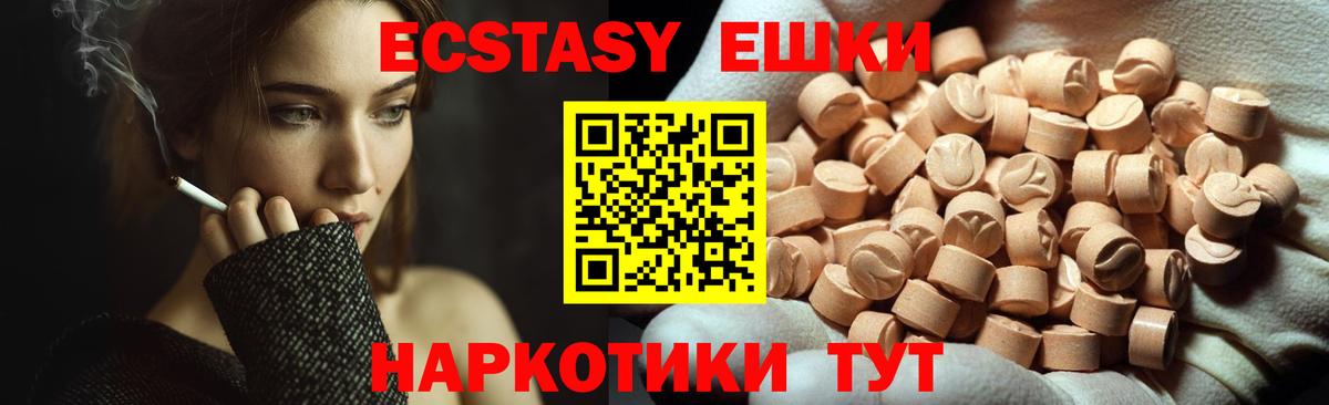 Экстази MDMA  Вход с VPN  купить   Ecstasy Дубай  Бийск 