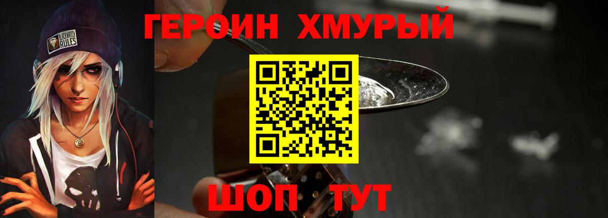 ГЕРОИН хмурый  Вход с VPN  Бийск 