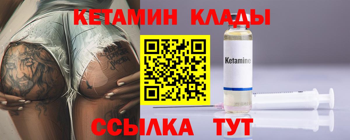 Кетамин VHQ Бийск