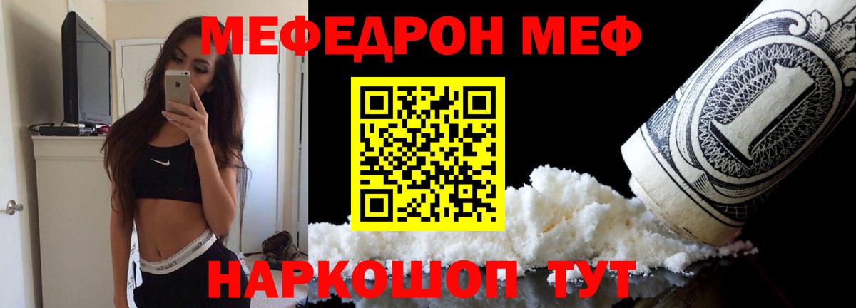 МЕФ мука  МЯУ-МЯУ мука  как найти наркотики  МЕФ  Бийск  Вход с VPN 