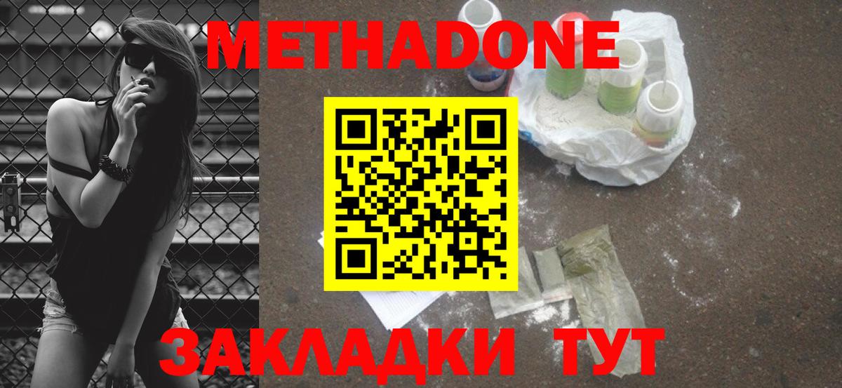 МЕТАДОН мёд  Вход с VPN  Бийск  МЕТАДОН мёд 